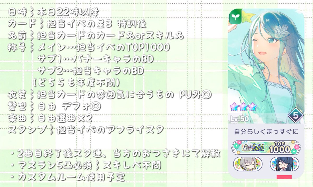 ꒰ 突発！TOP1000称号併せ ꒱

〆ALT記載 @.3
本日22時以降開催予定🥂♡

詳細は画像を一読お願いします🍀
検索からでもお気軽にお声掛けくださいჱ̒՞ ̳ᴗ ̫ ᴗ ̳՞꒱

 #プロセカ併せ  #プロセカ併せ募集