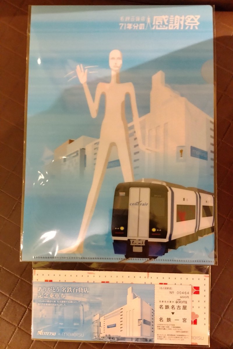 1時間5分並んで買えました😀 系統板マグネットはやはり完売 #名鉄百貨店