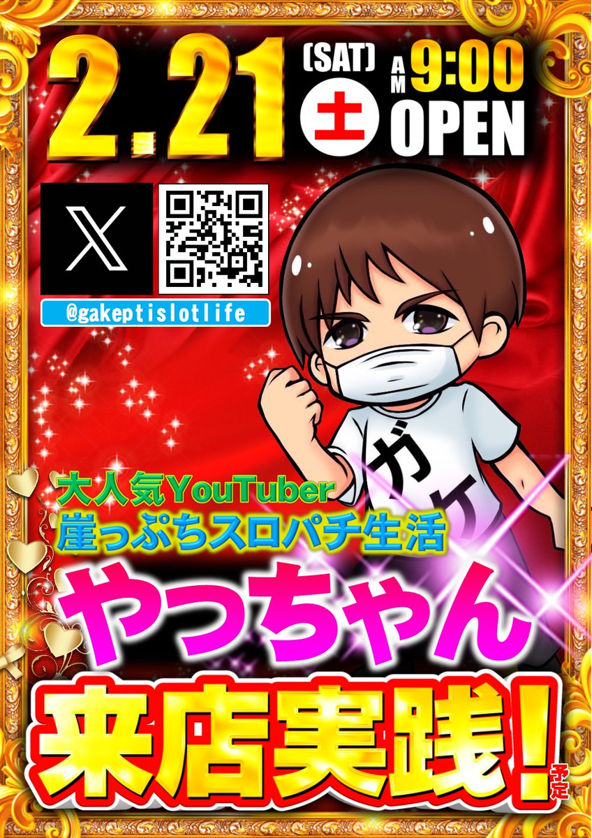 2⃣月2⃣1⃣日(土) 全力でパチスロに向き合うガチ実践系YouTuber