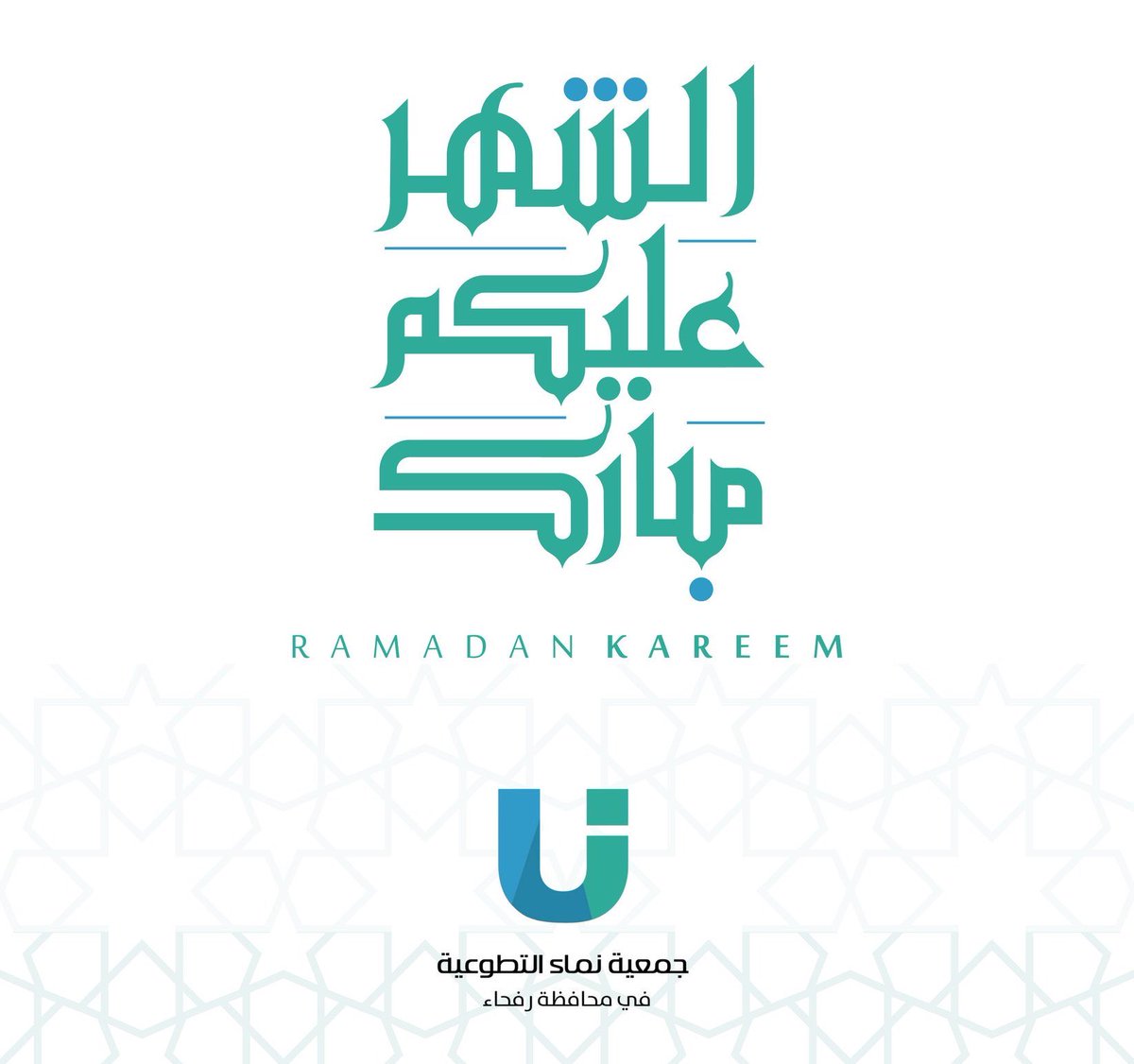 جمعية نماء التطوعية برفحاء tweet media