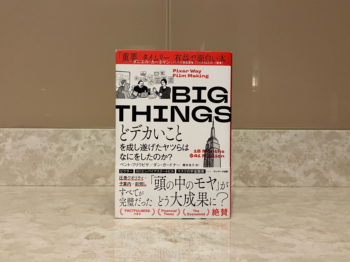 devsumi's tweet image. Day1🎯抽選会の「書籍賞」 #devsumi #devxpm
Dev x PM Day登壇者の推薦書籍のご紹介📖

今村 雅幸 氏（日本CTO協会代表理事）推薦
『BIG THINGS どデカいことを成し遂げたヤツらはなにをしたのか？』