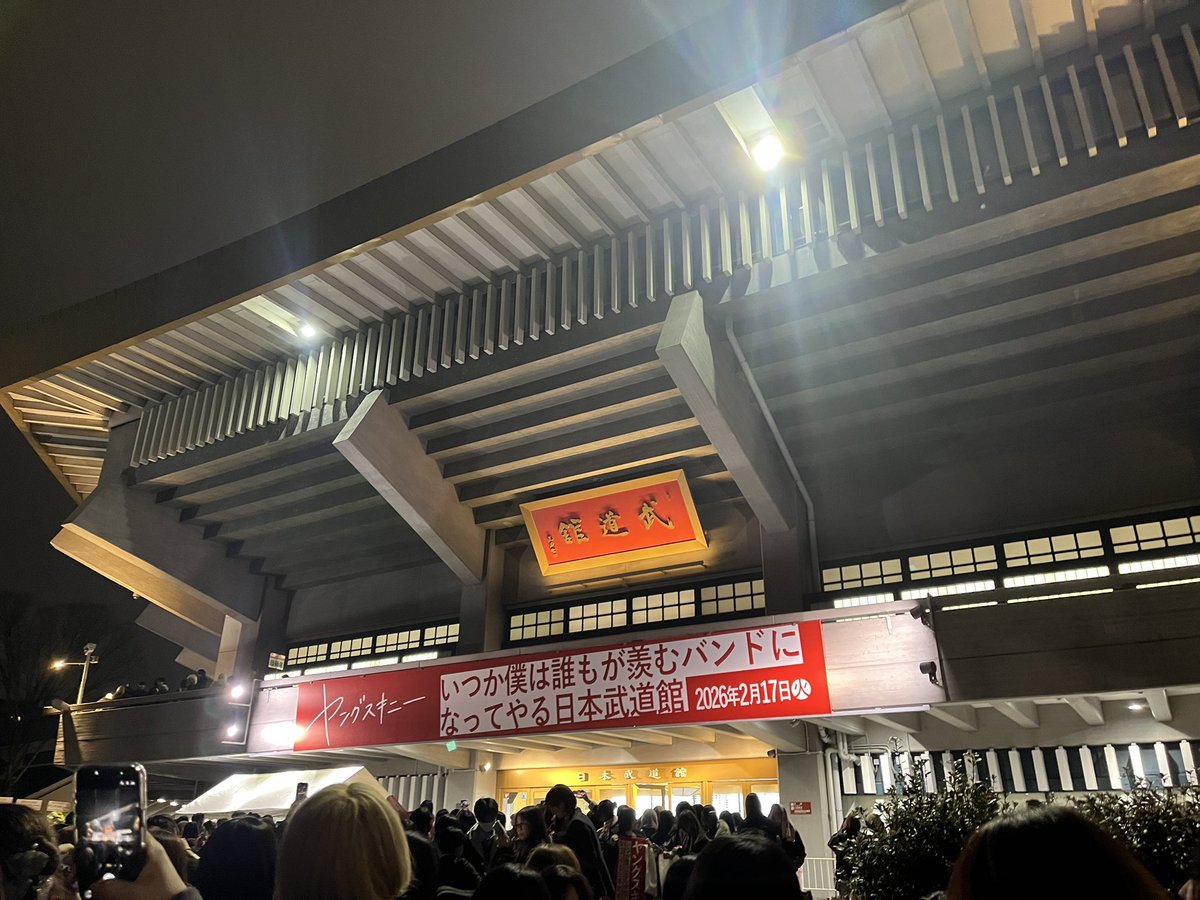 yanski_na's tweet photo. いつか僕は誰もが羨むバンドになってやる日本武道館

"誰もがみんな辛い毎日を
           送っているのなら1人ではないから”
 
 #ヤングスキニー  #ヤンスキ  #武道館 https://t.co/WXPqkZ2Sg3