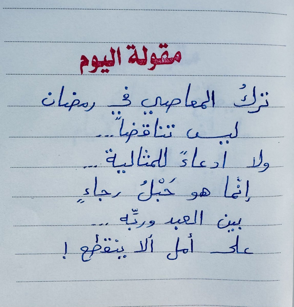 مقولة اليوم :