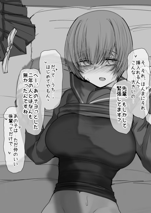 今日あったばっかの後輩相手に処女喪失する女子