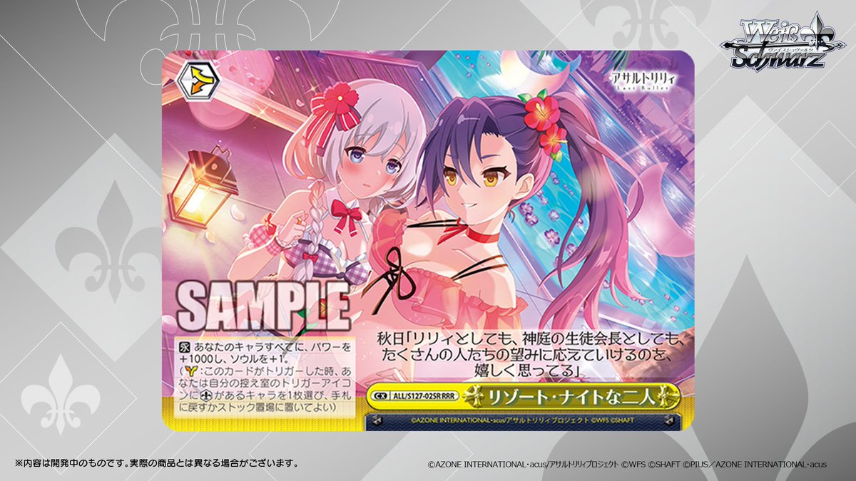 ヴァイスシュヴァルツ公式 (@wstcg) / Highlights / X