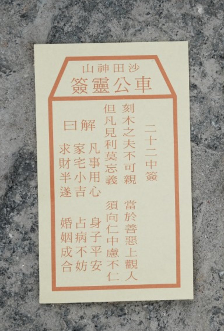Hong Kong's fortune was drawn at Che Kung Temple: #22 Neutral Lot