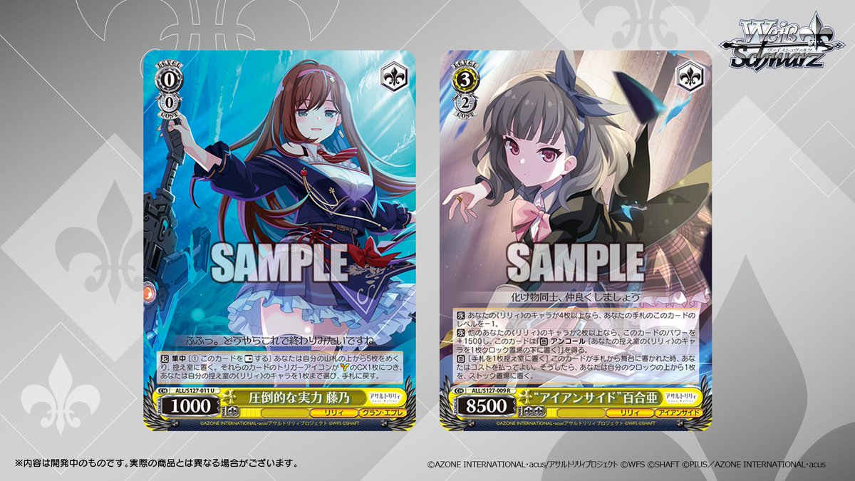 ヴァイスシュヴァルツ公式 (@wstcg) / Highlights / X