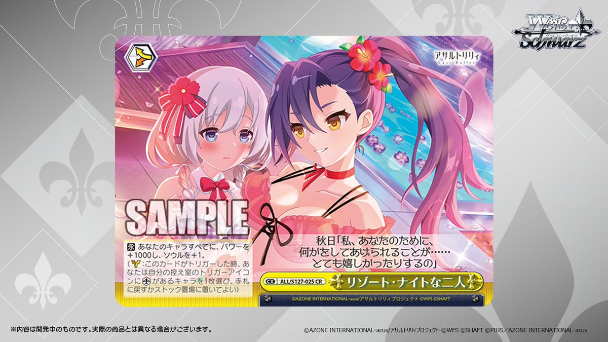 ヴァイスシュヴァルツ公式 (@wstcg) / Highlights / X