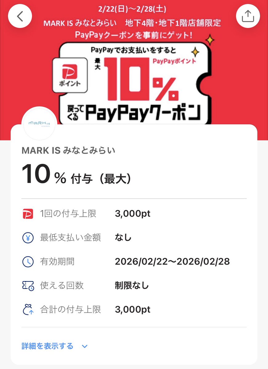 hikakuma1's tweet photo. #MARKIS #みなとみらい
#PayPayポイント
10%還元🔥
来ますね😆
2/22-28
付与上限
3000pt/回・期間
ダイソー
カルディ
くまざわ書店
などなど
https://t.co/E8nuQMsY9v https://t.co/c7KzQhFD99