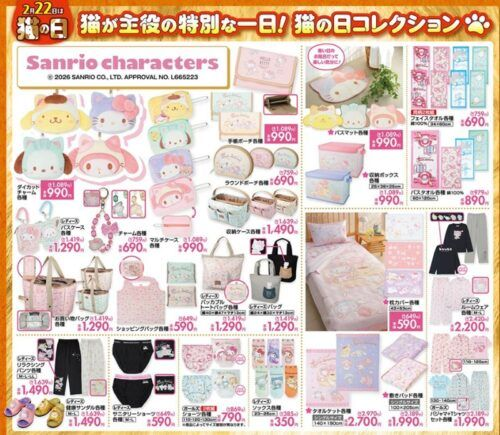 新品　サンリオ×しまむら猫の日限定チャームHELLO KITTYsanrio 2/18（水）～しまむらにサンリオキャラクターズの新作アイテムが登場