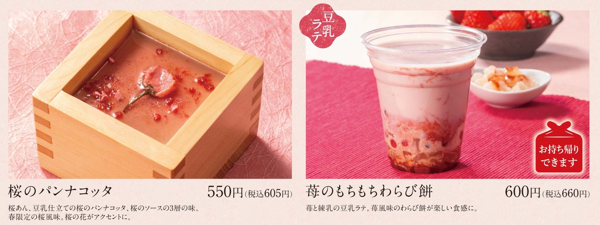 🍓‥∵‥‥∵‥‥∵‥‥∵🍓 ✓桜のパンナコッタ ✓苺のもちもちわらび餅