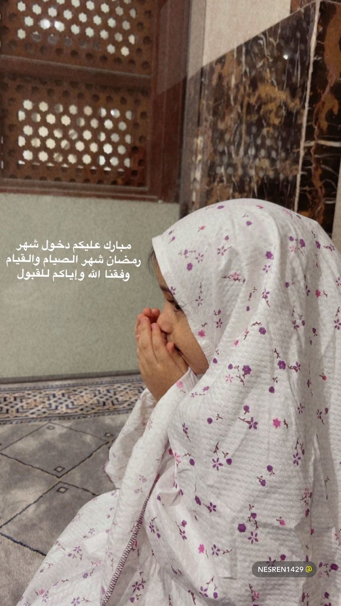 والكونُ يَرقُبُ فِي السّماء هلَالَهُ 
فالضَّيفُ أوشَكَ أن يَحُطّ رِحالَهُ"

بلغنا الله وإياكم شهر رمضان
بلاغ توفيق وقبول، بلاغ عفو وعتق ..
وجعلنا وإياكم من المقبولين الفائزين ..

وكل عام وأنتم إلى الله أقرب ..

 #رمضان_كريم
#شهر_الخير
#أثير_الصائمين