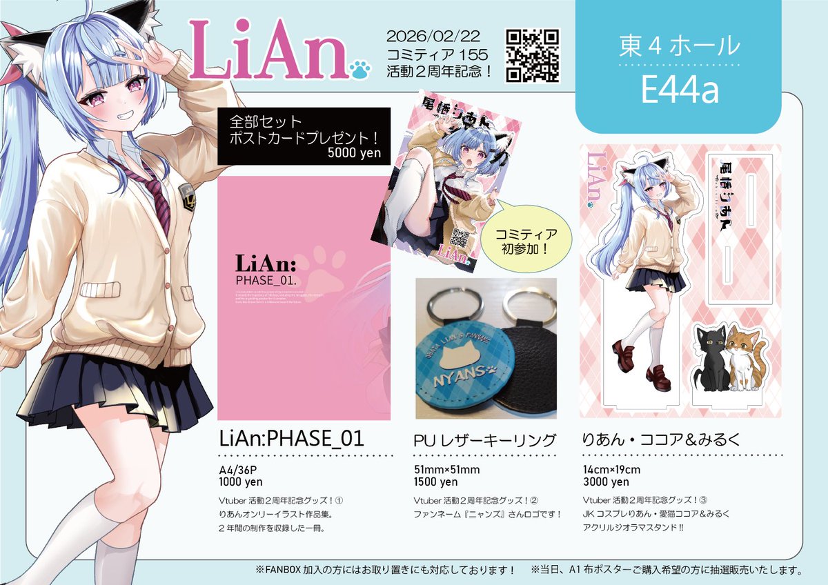 らりあん LiAn（ﾘｱﾝ）＠COMITIA155 E44aｲﾗｽﾄﾚｰﾀｰ・Live2Dﾓﾃﾞﾗｰ (@lian_obata