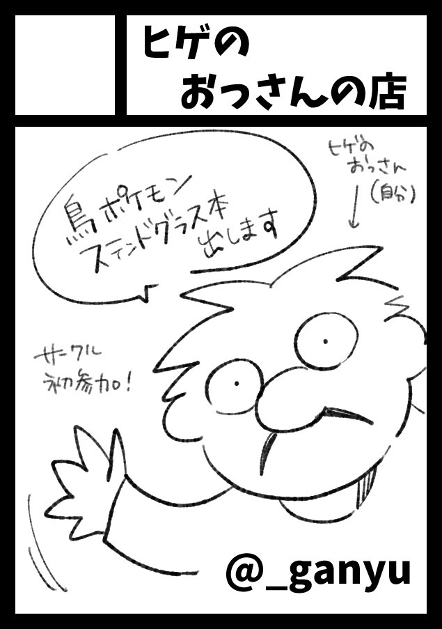 (きちんとしたカットを描く時間すらとれず絶望のサークルカット)うまく行けば本が出る 