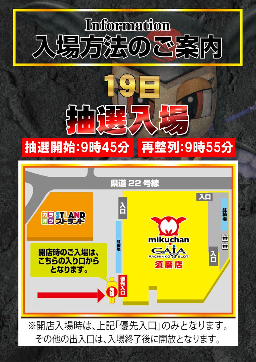 明日の営業のご案内です 2月19日(木) 10時OPEN 抽選入場となります 9時