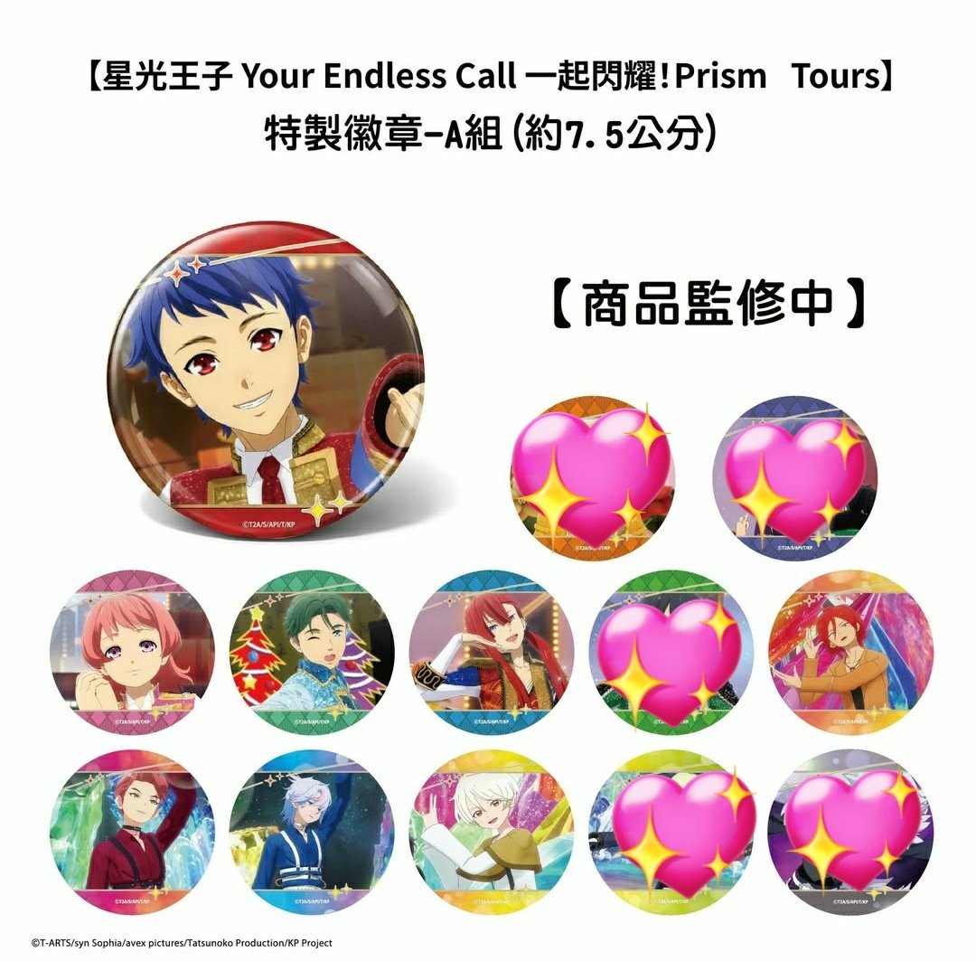 交換・譲渡】キンプリ キンツア KING OF PRISM 台湾 缶バッジ 譲→シン