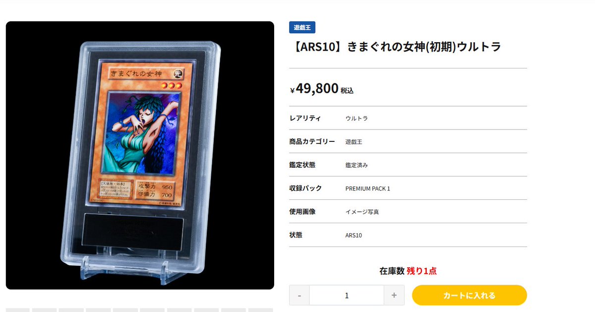 最高峰ARS10】きまぐれの女神初期ウルトラが奇跡の入荷！遊戯王初期の