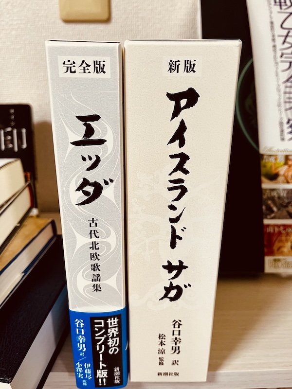 新版】アイスランド サガ』よりちょっと薄い。