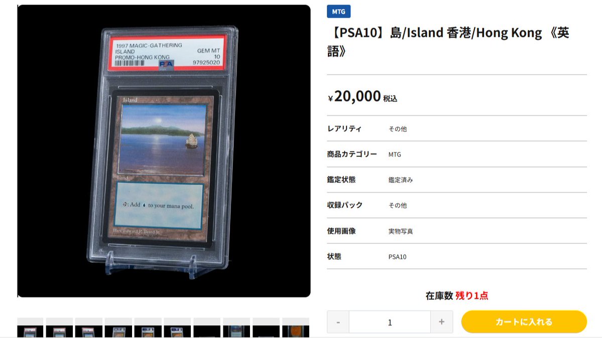 超激レア】島/Island 香港版PSA10が奇跡の入荷！MTGの基本土地カード