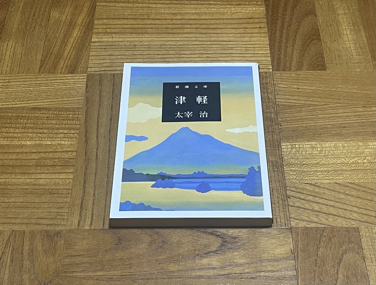 さらば読者よ、命あらばまた他日。元気で行こう。絶望するな。では