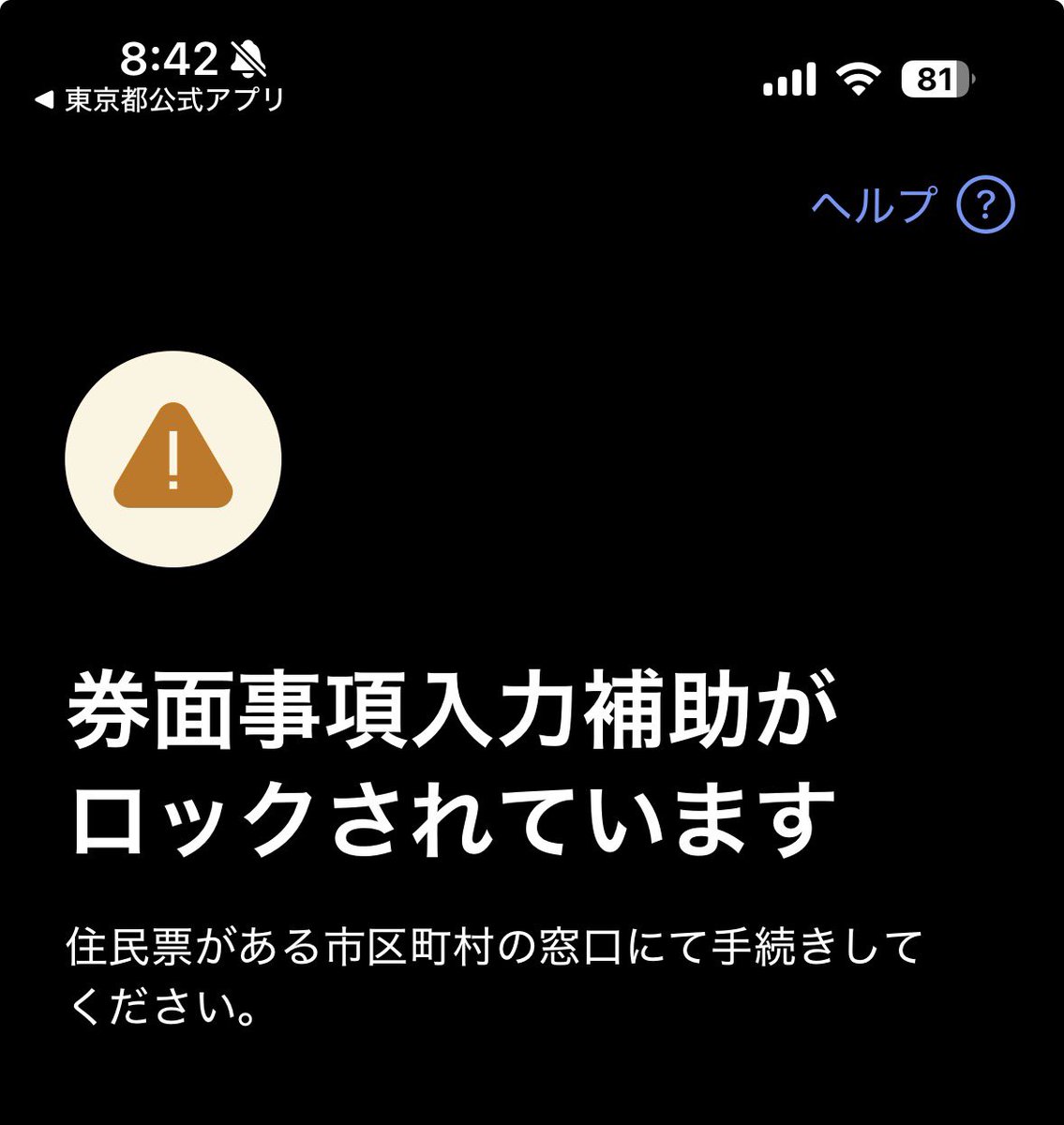 役所行かないとロック解除出来ないらしい…
