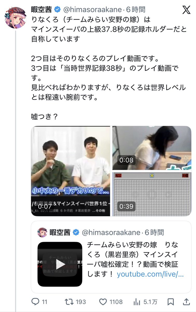 Kakitsubaki's tweet photo. 【悲報】チームみらいを叩く暇空茜こと水原清晃刑事被告人、マインスリーパーの記録を嘘だと決めつけることで馴れ初めエピソードも嘘だということを確定させたい模様

ただの安野夫婦への嫉妬だということを隠さなくなってきて草

ちなみに暇空茜は裁判所認定で11個デマを流したことは確定しています https://t.co/UXysx8tXbI