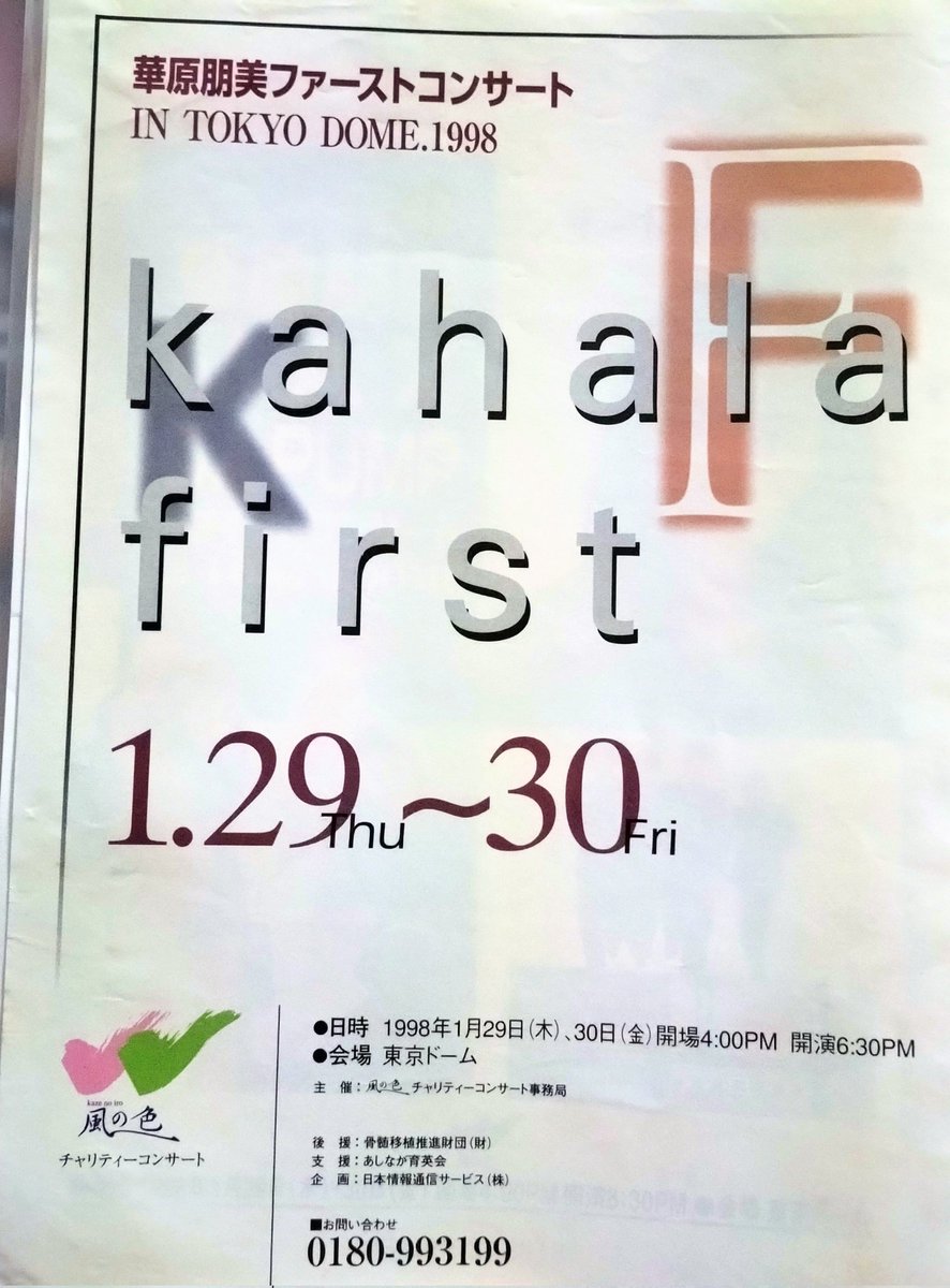 資料的価値あるかなあと思い購入した、98年に中止になった華原朋美/MAX