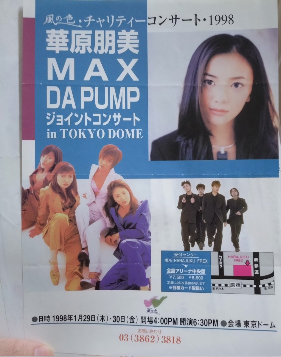 資料的価値あるかなあと思い購入した、98年に中止になった華原朋美/MAX