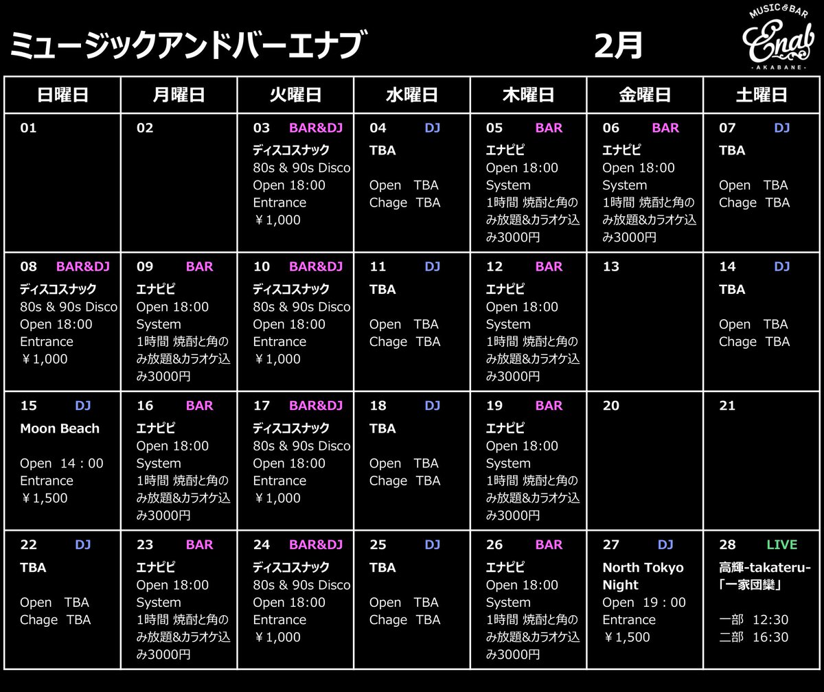 Enab_B1's tweet photo. 2月のスケジュール(更新)
#赤羽 #Enab #Live #DJ #Music #Bar #akabane #club https://t.co/eBjDBZXEZ5