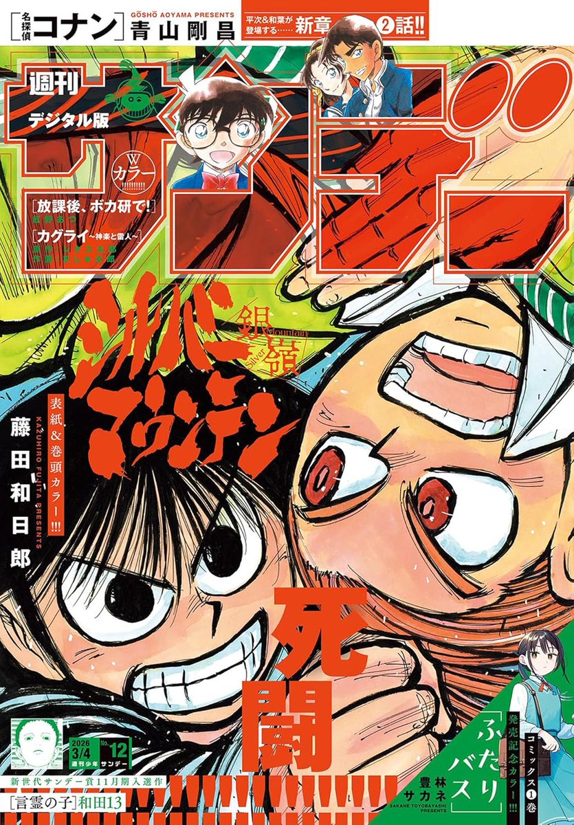 ●青山剛昌 夏のサンタクロース 1987年 15号 ●週刊少年サンデー 読切