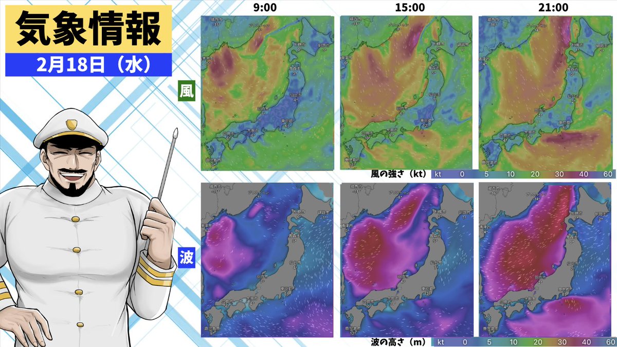 2月18日（水）の海の天気                        

皆さん、おはよう！            
本日の海の天気はこちら！                  

今日も明るく元気にいこう！！          
#船員 #内航船 #天気 #海 #船 #船乗り #アニキ船長