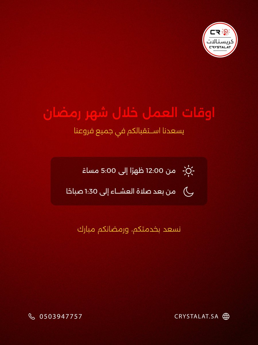 Crystalat_'s tweet photo. رمضان كريم 🌙 اعاده الله علينا وعليكم باليمن والبركات، وتقبل منا ومنكم صالح الأعمال

#رمضان_كريم https://t.co/xLOWYyE3lZ