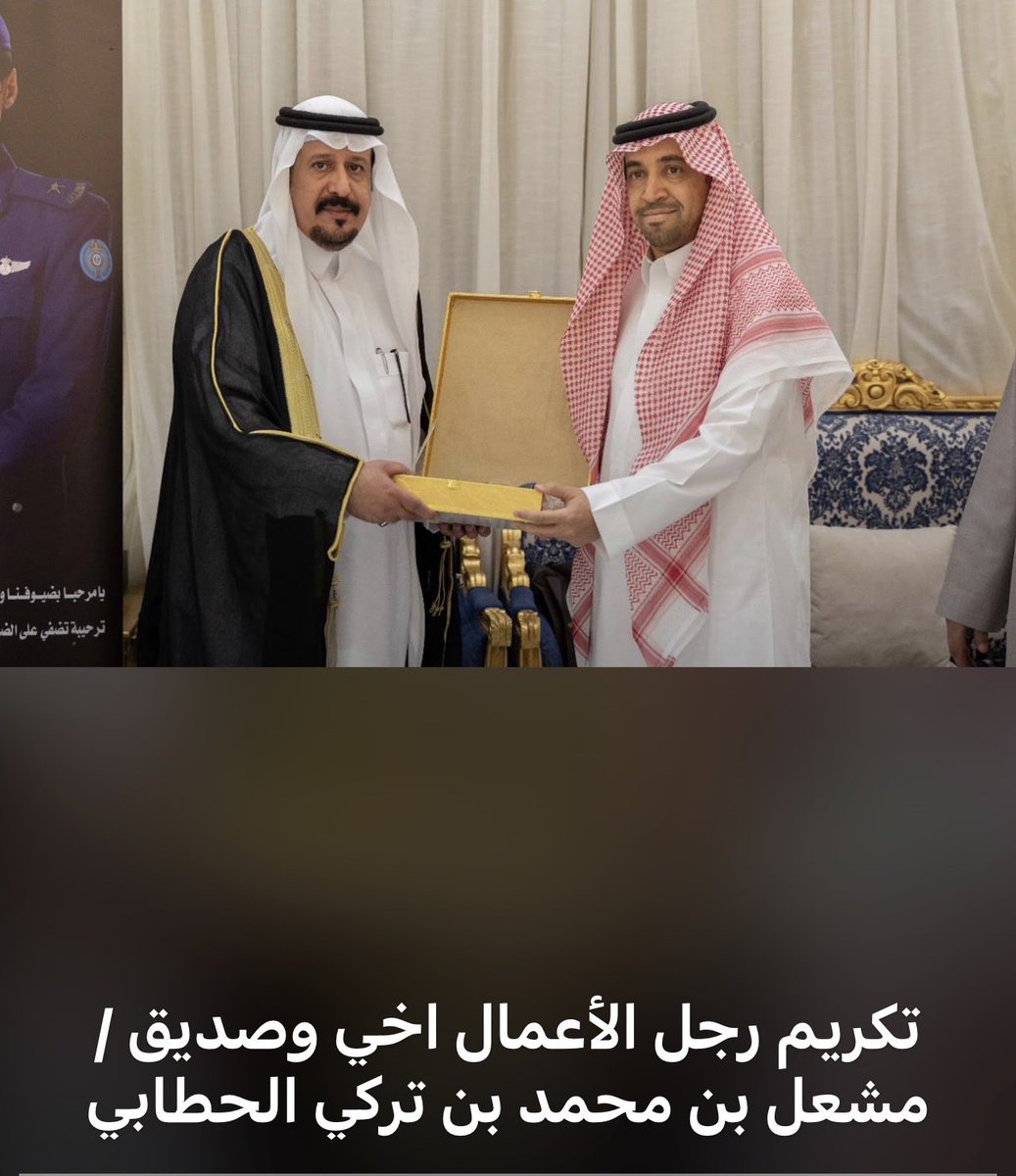 صوره جمعتني مع اخي صاحب شركة حلويات تاوه الاستاذ / مشعل بن محمد بن تركي الحطابي في حفل تكريم ابننا الملازم / فواز