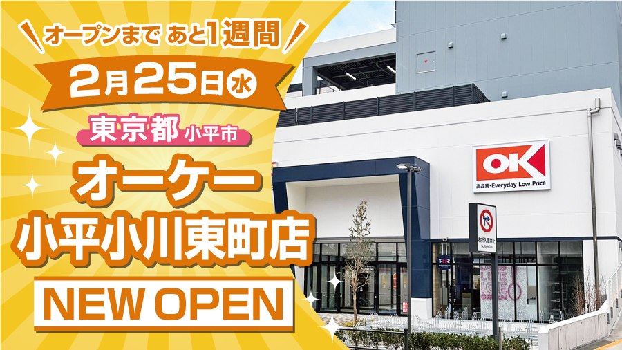 オーケー（公式） (@OK_EDLP) / Posts / X