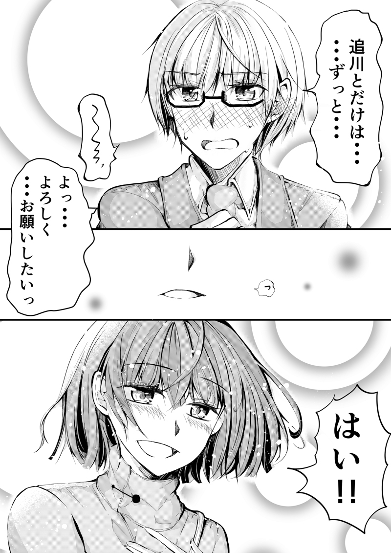 3/3 ここまで読んでくださってありがとうございます！