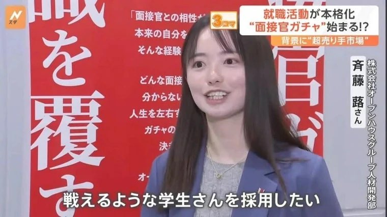 オープンハウスの採用担当さん

優秀そうで安心感あるのに
目が完全に“闇を知ってる側”

社会、深い。