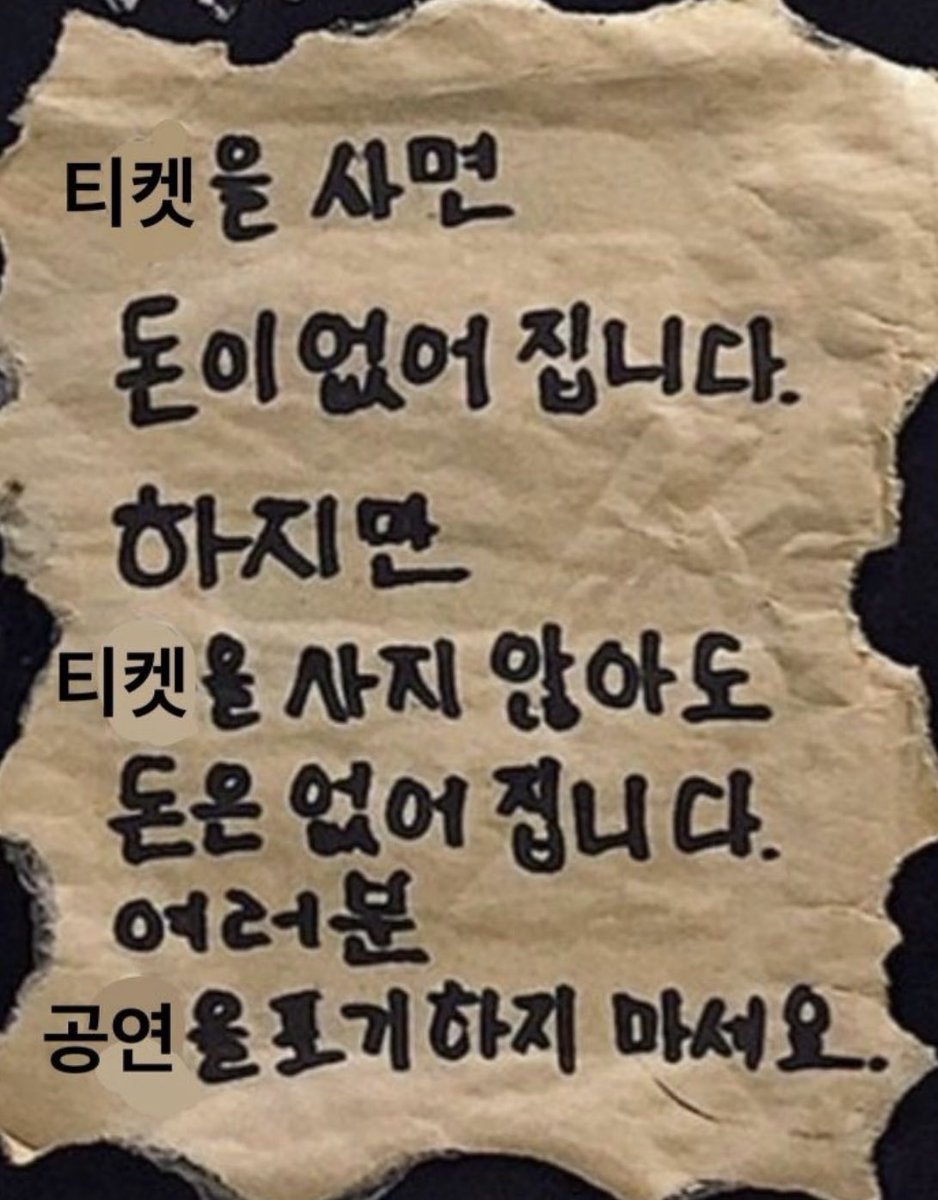 근데 이거 진짜야… 티케팅하면 돈이 없어지는데 서치해서 받아도 없어지는데 안봐도 다른걸 사 그래서 차피 돈은 없어 그럴거면 연뮤보지 뭐