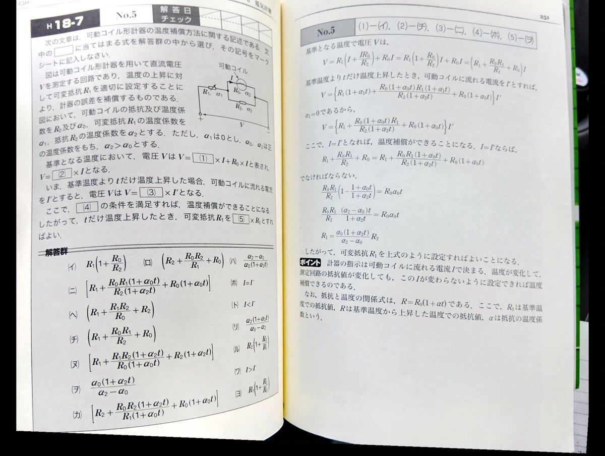 あっきー〜電験防@電験2種令和8年挑戦 tweet media