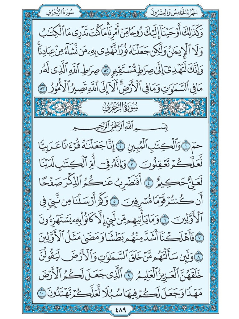 القرآن الكريم [ ص : 489 ]