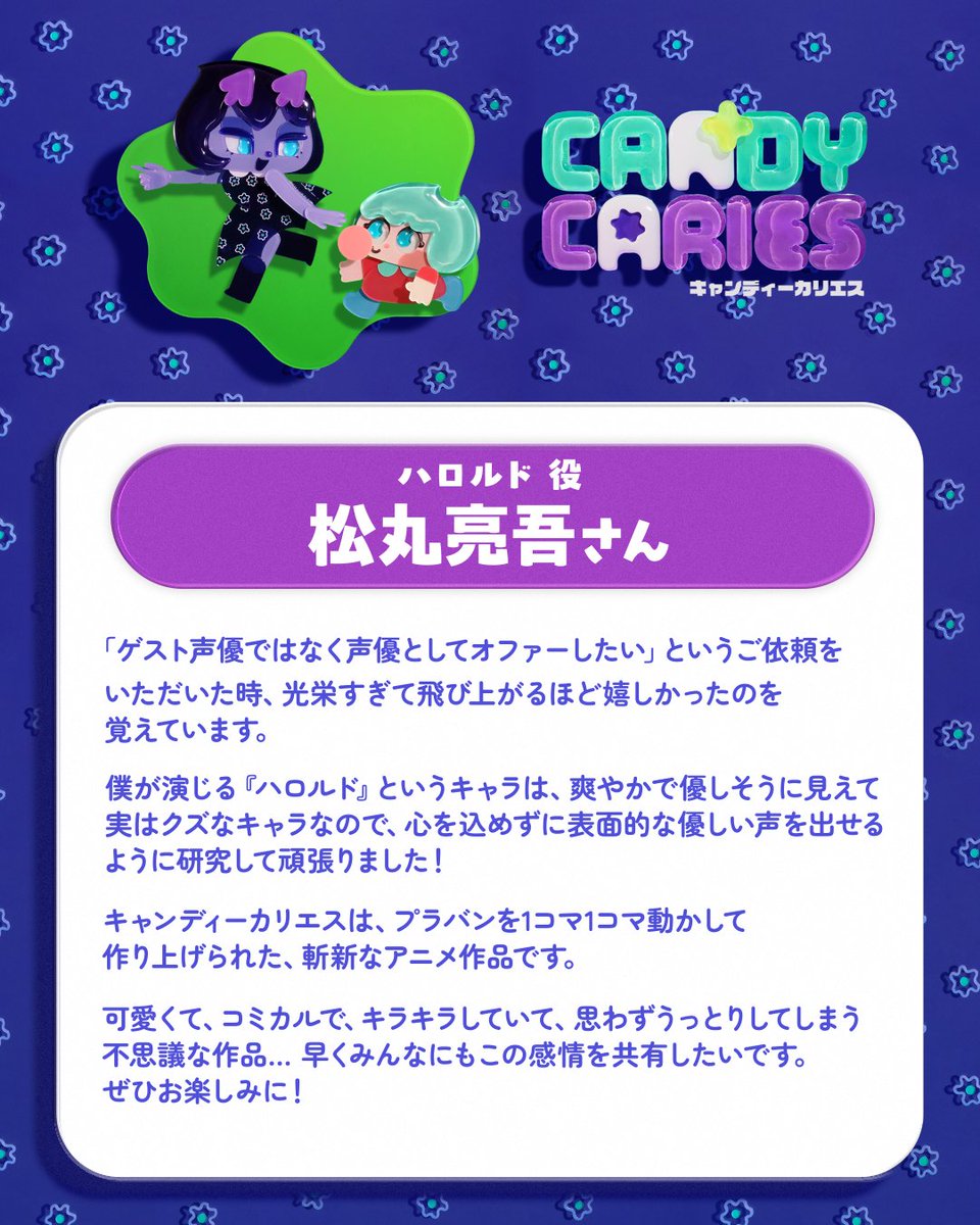 TVアニメ「キャンディーカリエス」 tweet media