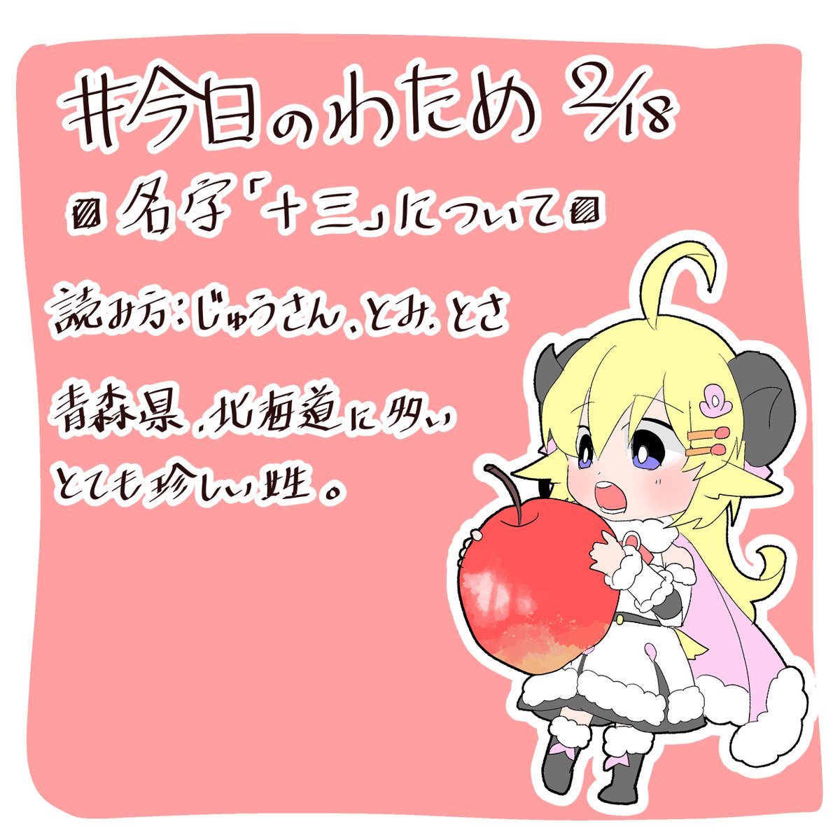 今日のわため #つのまきあーと