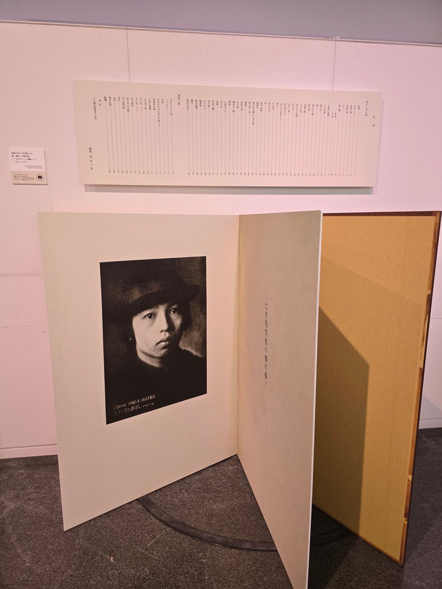 中原中也記念館 (@chuyakan) / Posts / X