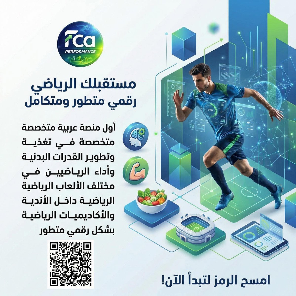FcaPerformance's tweet photo. اليوم نعلن عن انطلاق FCA Performance أول منصة عربية رقمية متخصصة في تغذية الرياضيين وتطوير القدرات البدنية
ورفع مستوى الأداء داخل الأندية والأكاديميات الرياضية 
ابدأ عبر الرابط 
https://performance
.fitnessconsultation.uk/
#تدريب #رياضه #اونلاين  #تغذيه https://t.co/e0PijBSfFE