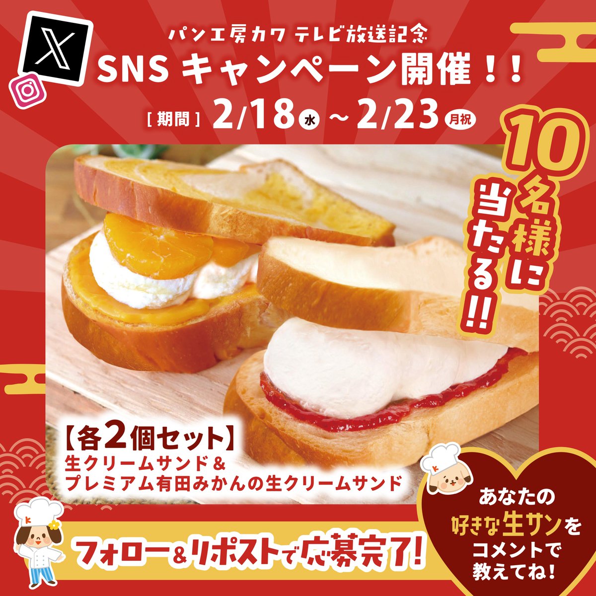 実店舗の受取限定🎁 地域の皆様へ感謝を込めて TV放映✨記念