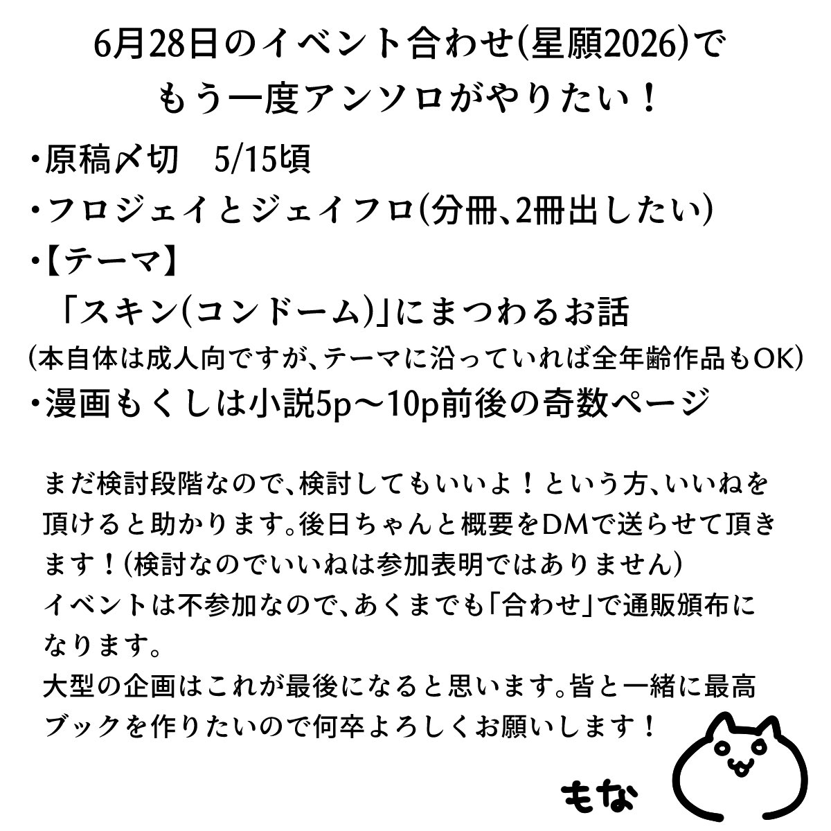 もな@また原稿が始まる (@monamonasyumi) / Posts / X