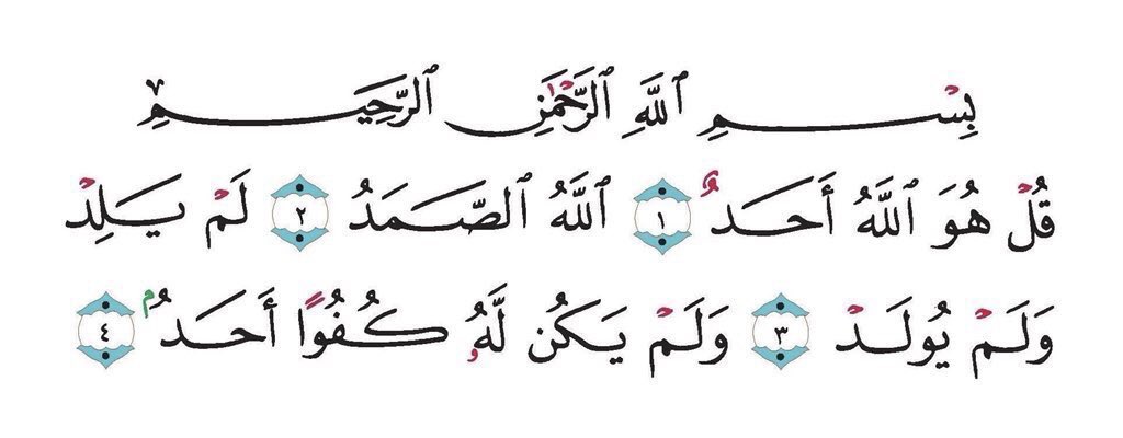 سورة الإخلاص تُعادل ثلث القرآن، فمن قرأها ثلاثاً كان بمثابة ختم القرآن كاملًا 💙🌿.