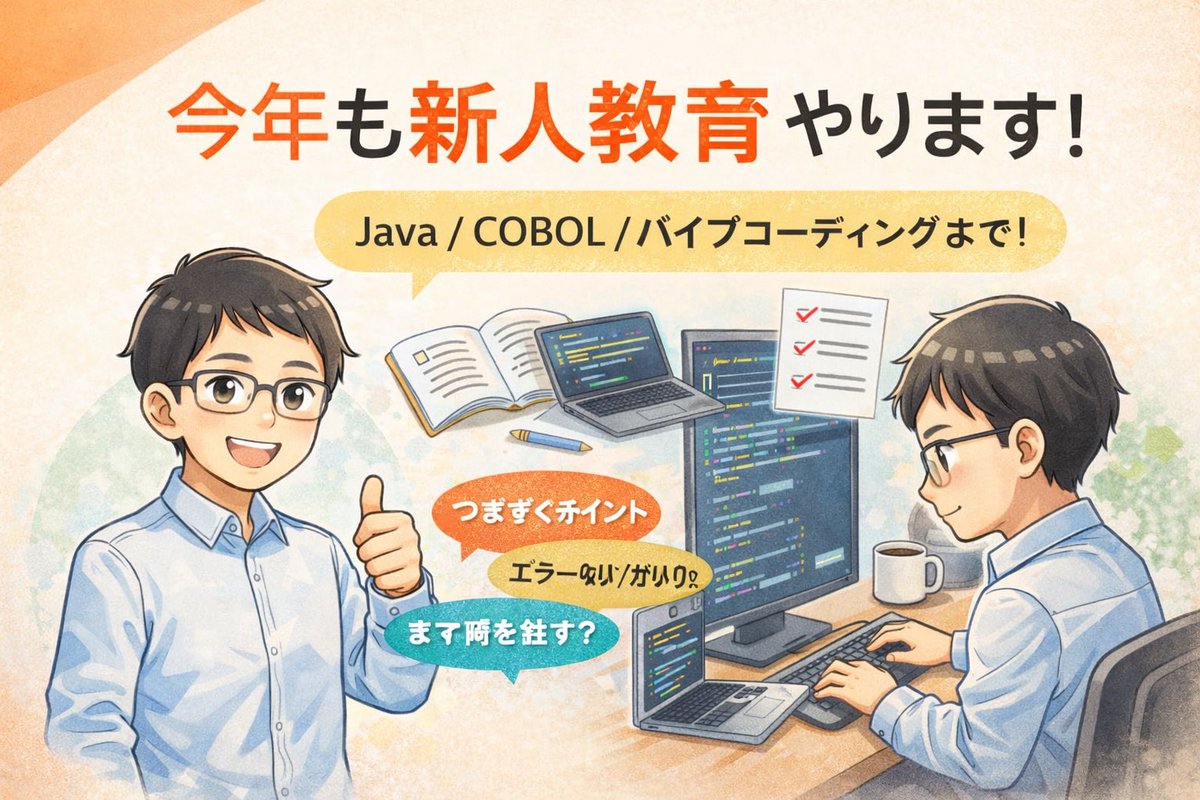 _KidZ8's tweet photo. 今年もご縁をいただき、
某企業さまの新人教育を担当することになりました〜！

内容は、
Java／COBOL／バイブコーディング まで。
なかなか幅広い🤣 https://t.co/Qq6ImrZ1rV