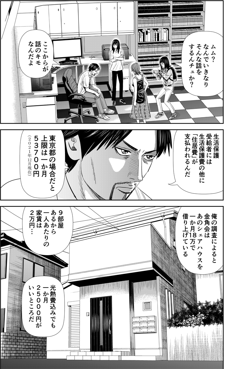 怨み屋本舗では20年ほど前から貧困ビジネスに搾取される人々のエピソードを度々描いています(実際の事件団体には関係ありません)。 