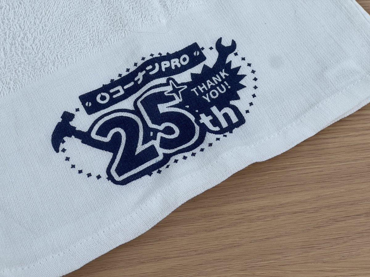 コーナンPRO25周年記念セールのお知らせ🥳🛠️ みなさまのおかげで