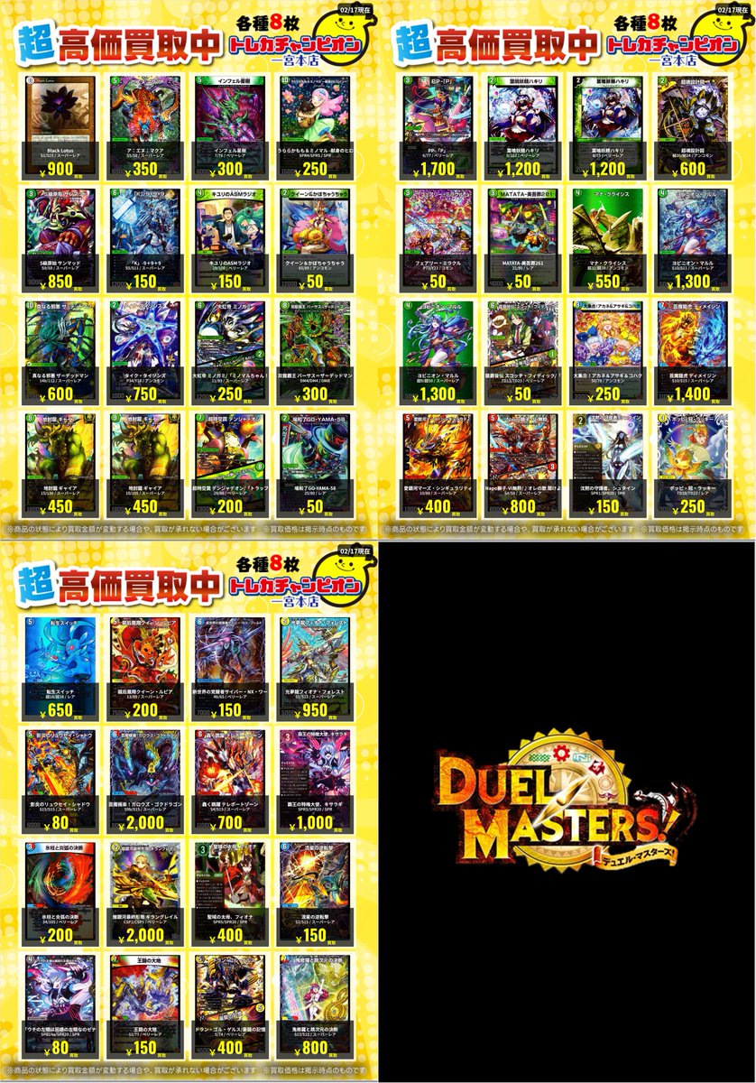 デュエマ ✨高価買取情報✨ 【2/22までの数量限定高価買取